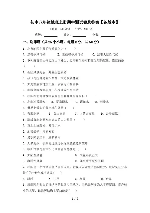 初中八年级地理上册期中测试卷及答案【各版本】