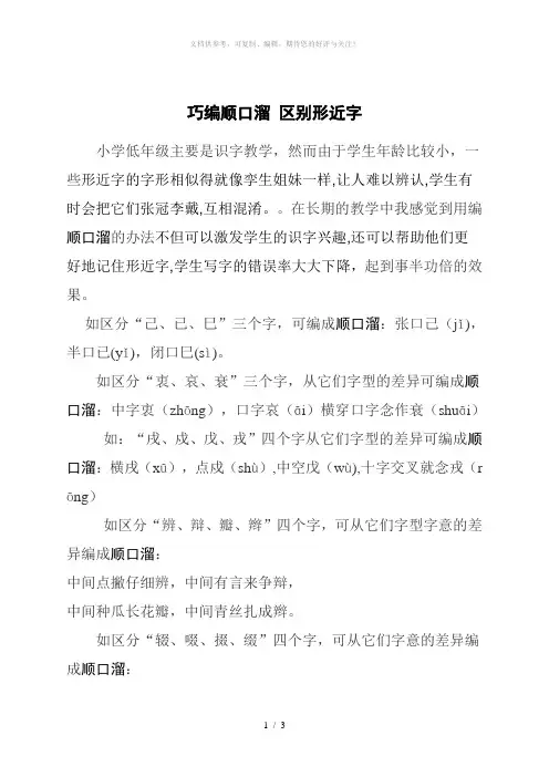 巧编顺口溜 区别形近字