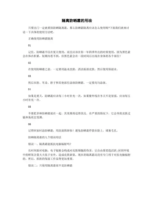 隔离防晒霜的用法