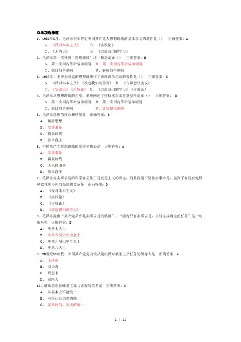 毛概第二章试题答案