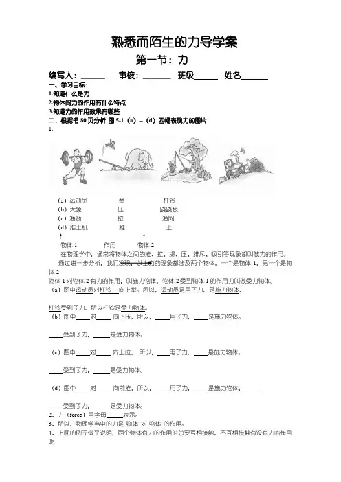 熟悉而陌生的力导学案(刘艳芬)
