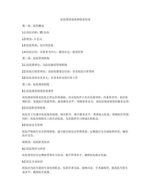医院规章制度和职责培训