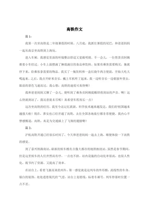 高铁作文500字