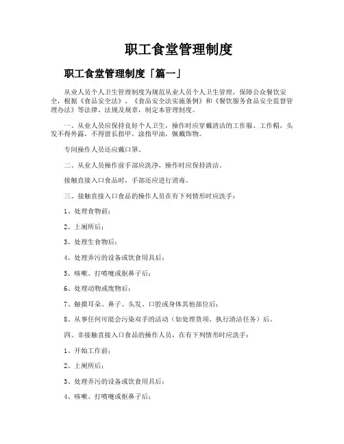 职工食堂管理制度