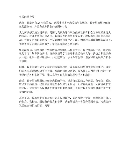 大学当班委意向申请书模板
