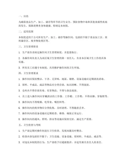 操作间卫生管理制度