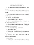 就业再就业技能培训工作管理办法