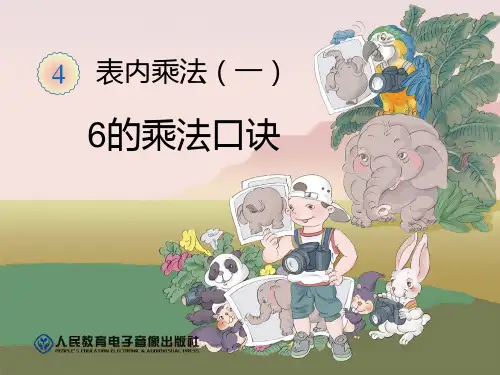 人教版二年级上册数学 《6的乘法口诀》表内乘法PPT课件 (3)