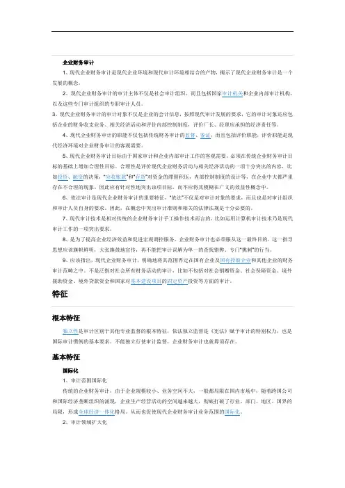 企业财务审计精讲2