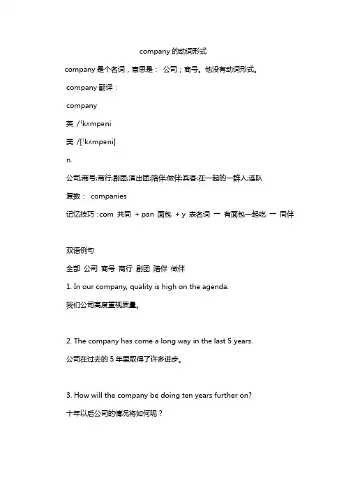 company的动词形式