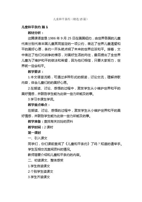 儿童和平条约（精选15篇）