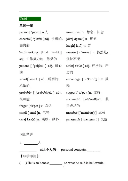 深圳沪教牛津版七年级下册英语Unit 1 教学教案
