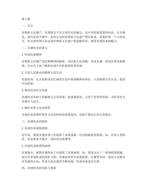非遗传承走心文案怎么写(3篇)