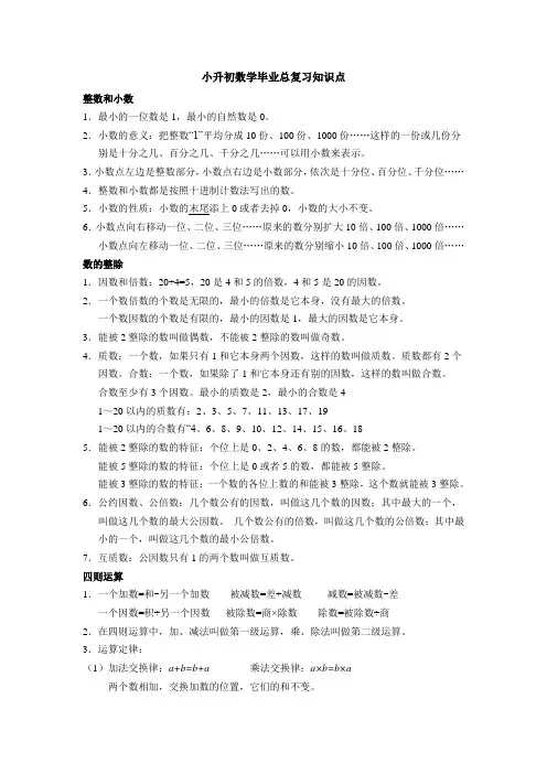 小升初数学毕业总复习必考知识点