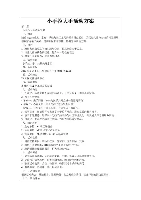 小手拉大手活动方案