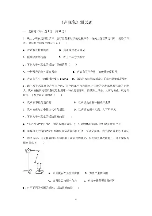 《声现象》测试题