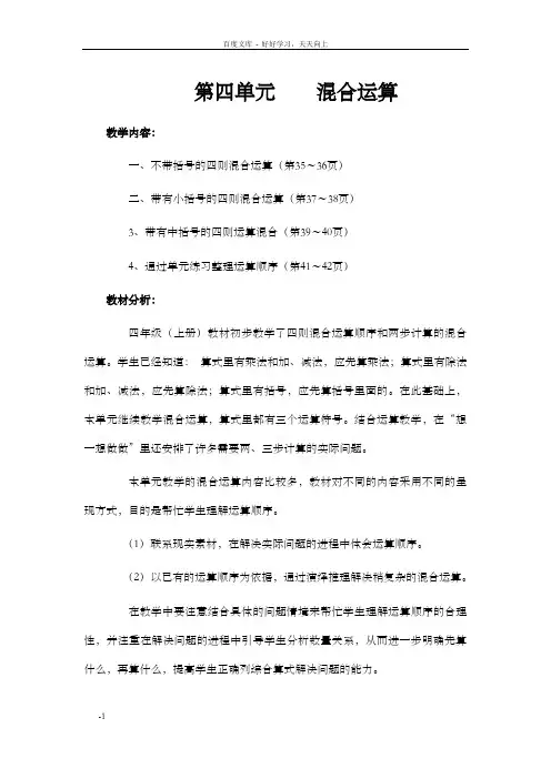 第4单元混合运算