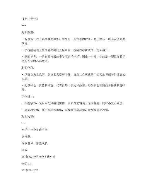小学生社会实践手册封皮
