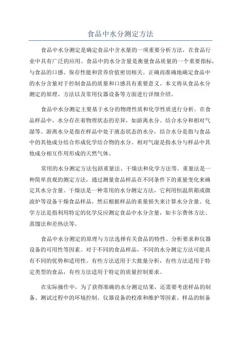 食品中水分测定方法