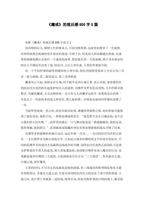 《魔戒》的观后感800字5篇
