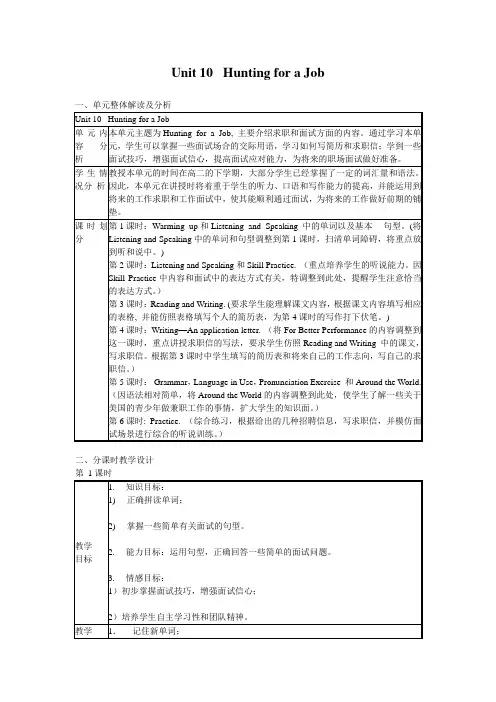 最新中职英语第二册教案：Unit10Huntingforajob01英语