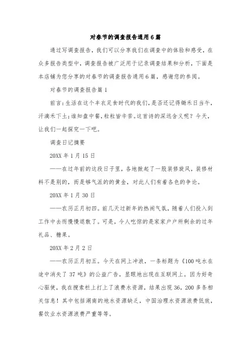对春节的调查报告通用6篇
