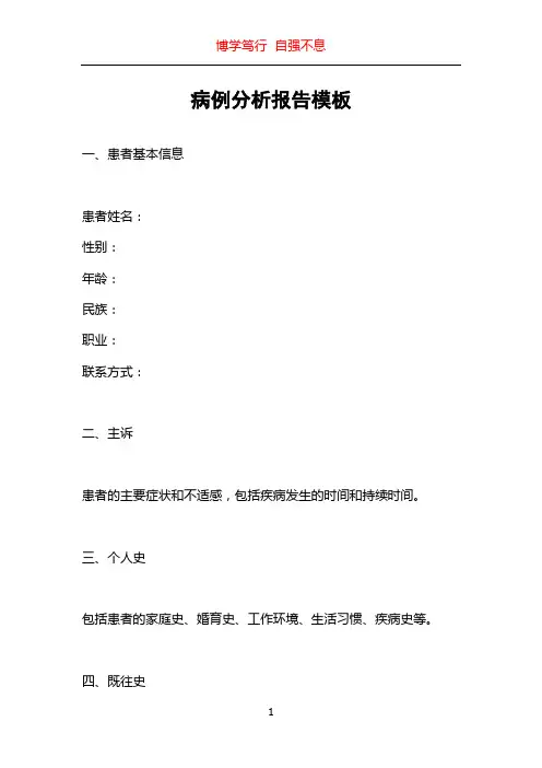 病例分析报告模板