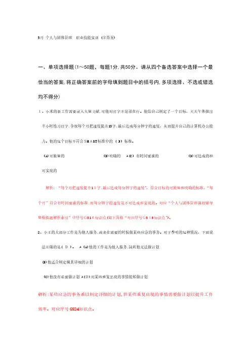 2024年电大个人与团队管理职业技能平台实训答案