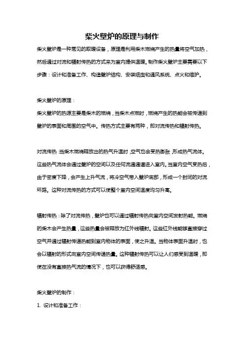 柴火壁炉的原理与制作