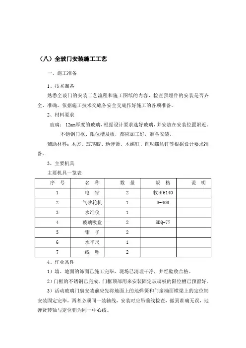 全玻门安装施工工艺