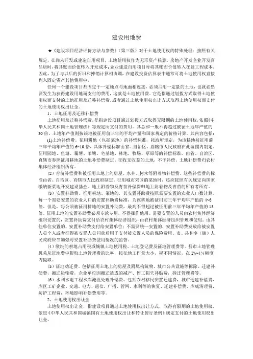 建设用地费