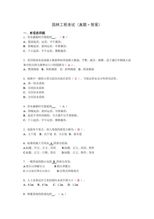 园林工程考试试题(含答案)fv