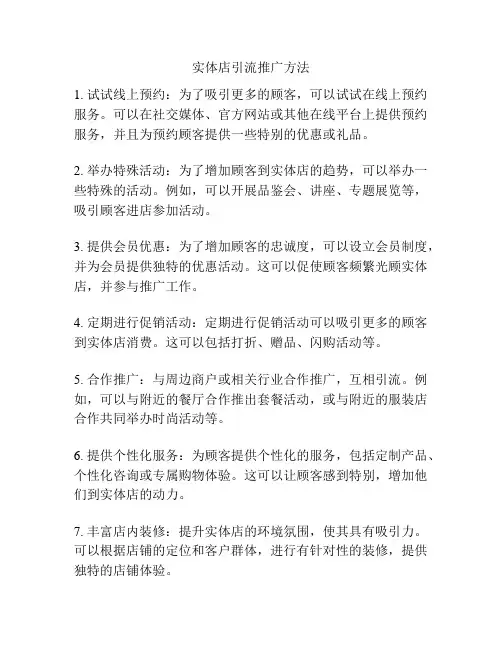 实体店引流推广方法