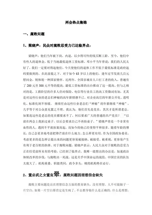两会集锦