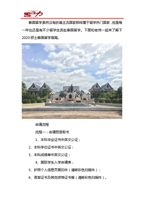 2020年硕士留学申请指南