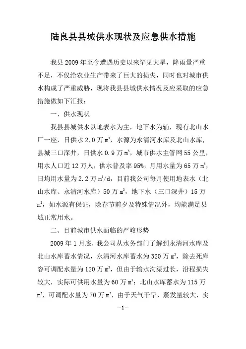 陆良县县城供水现状及应急供水措施