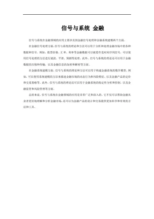 信号与系统 金融