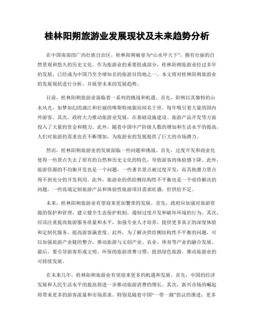 桂林阳朔旅游业发展现状及未来趋势分析