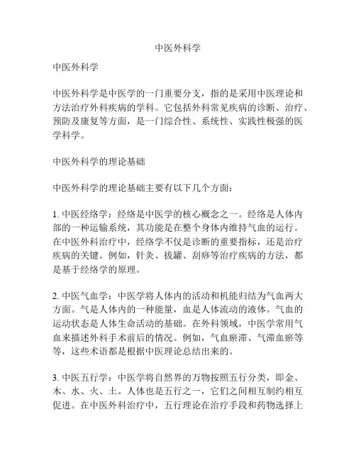 中医外科学