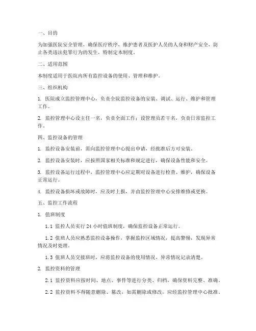 医院监控的管理制度及流程
