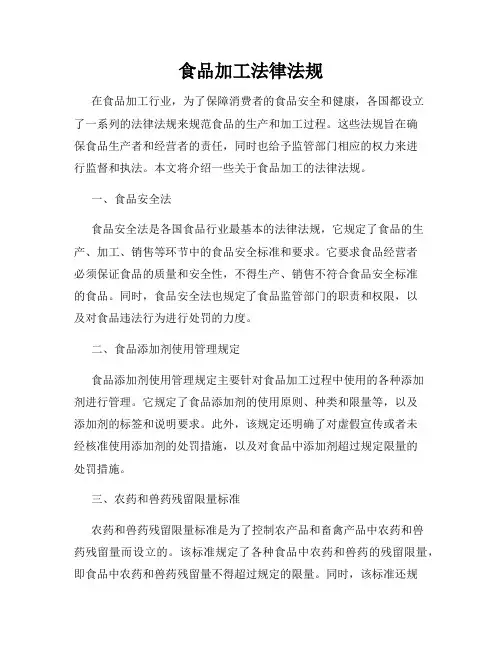 食品加工法律法规
