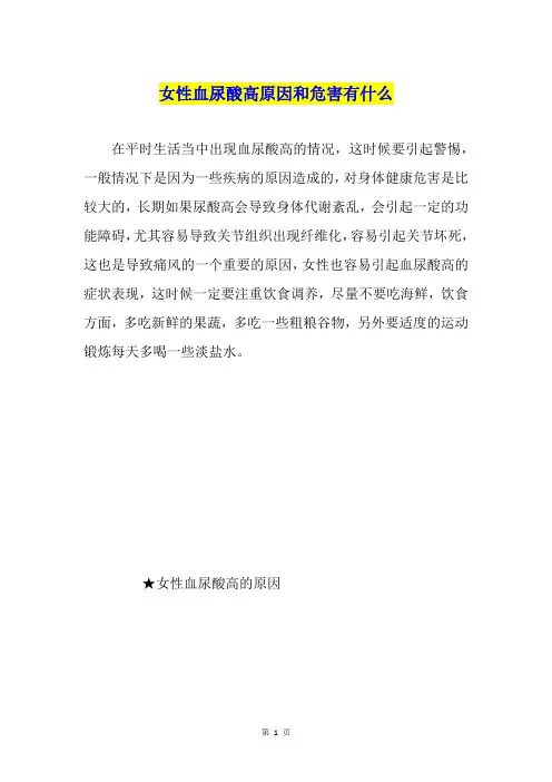 女性血尿酸高原因和危害有什么
