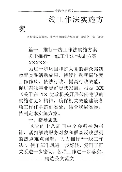 一线工作法实施方案_1