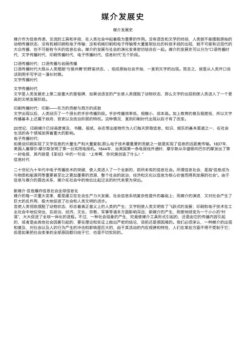 媒介发展史——精选推荐
