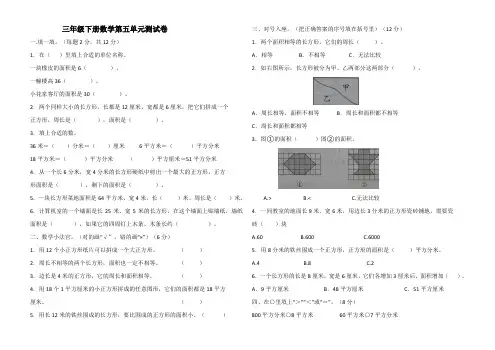 三年级下册数学第五单元达标测试卷(含答案)
