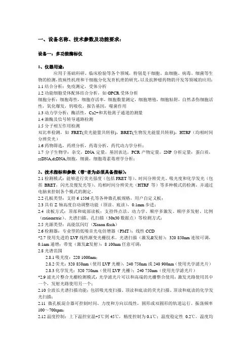 一设备名称技术参数及功能要求