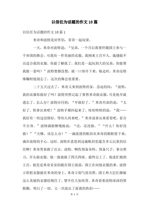 以信任为话题的作文10篇