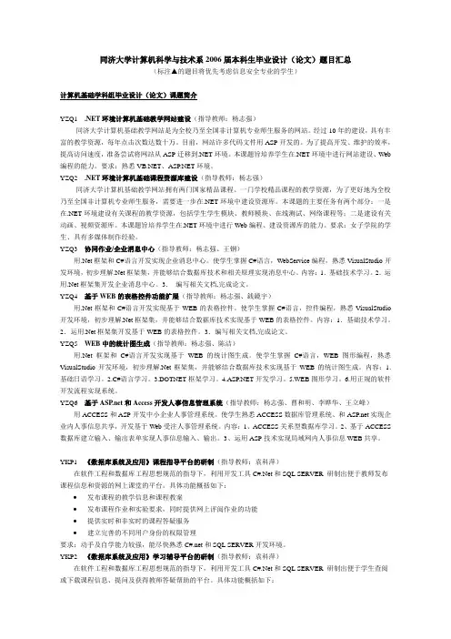 同济大学计算机科学与技术系2006届本科生毕业设计(论文)题目汇总