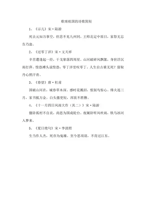 歌颂祖国的诗歌 简短