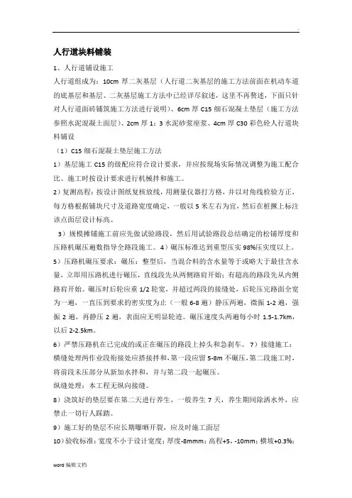 人行道块料铺装